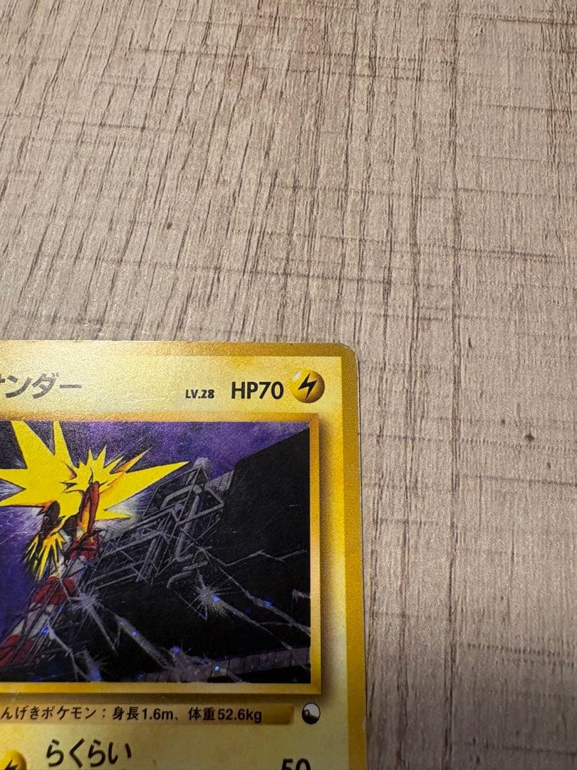 サンダー 旧裏　クイックスターターギフト　マークなし