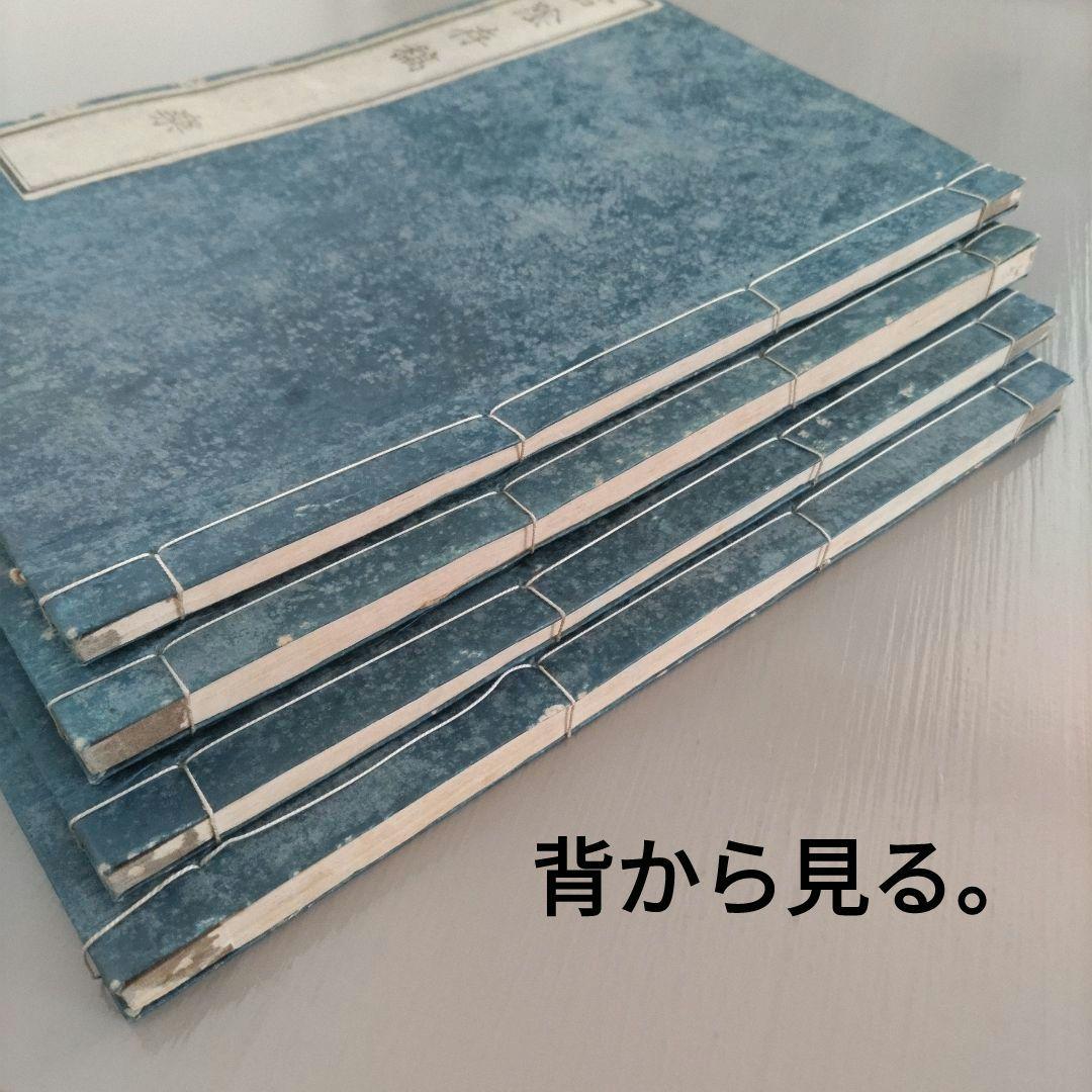 明治古書 古文書 儒学者「宕隂存稿 楽 射 御 書」明治3年出版 4冊美品