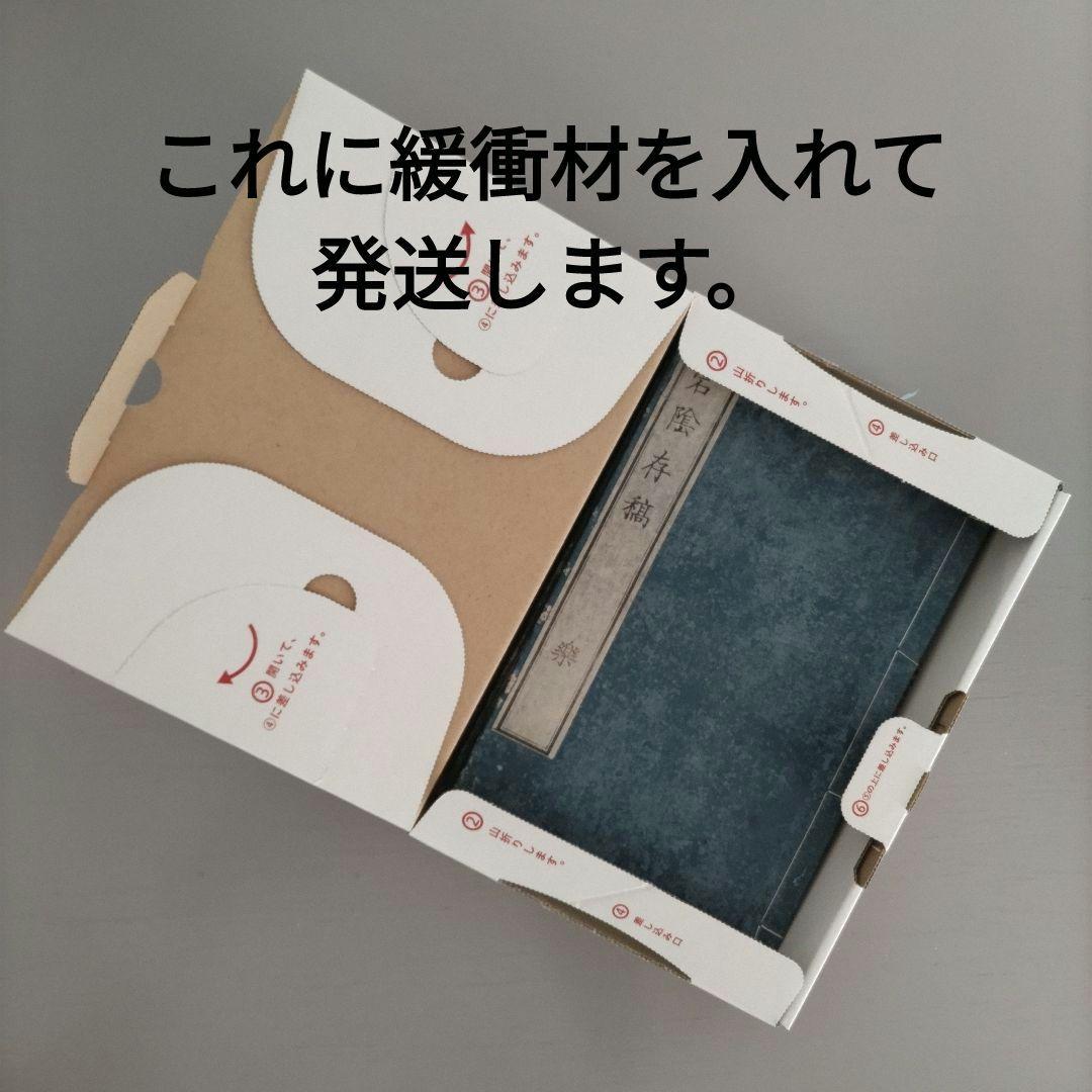 明治古書 古文書 儒学者「宕隂存稿 楽 射 御 書」明治3年出版 4冊美品