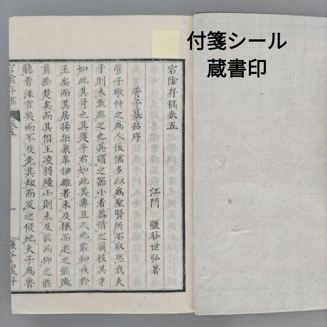 明治古書 古文書 儒学者「宕隂存稿 楽 射 御 書」明治3年出版 4冊美品