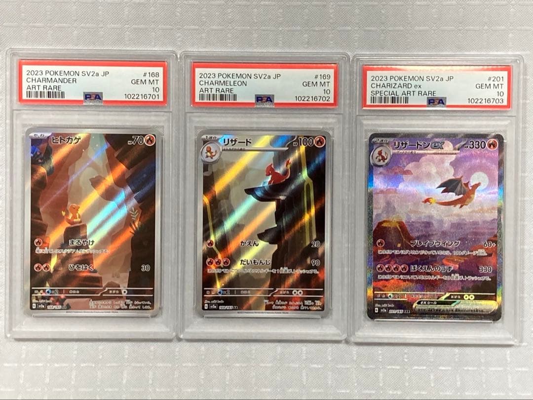 PSA10 連番 進化ライン ヒトカゲ リザード リザードンex 151