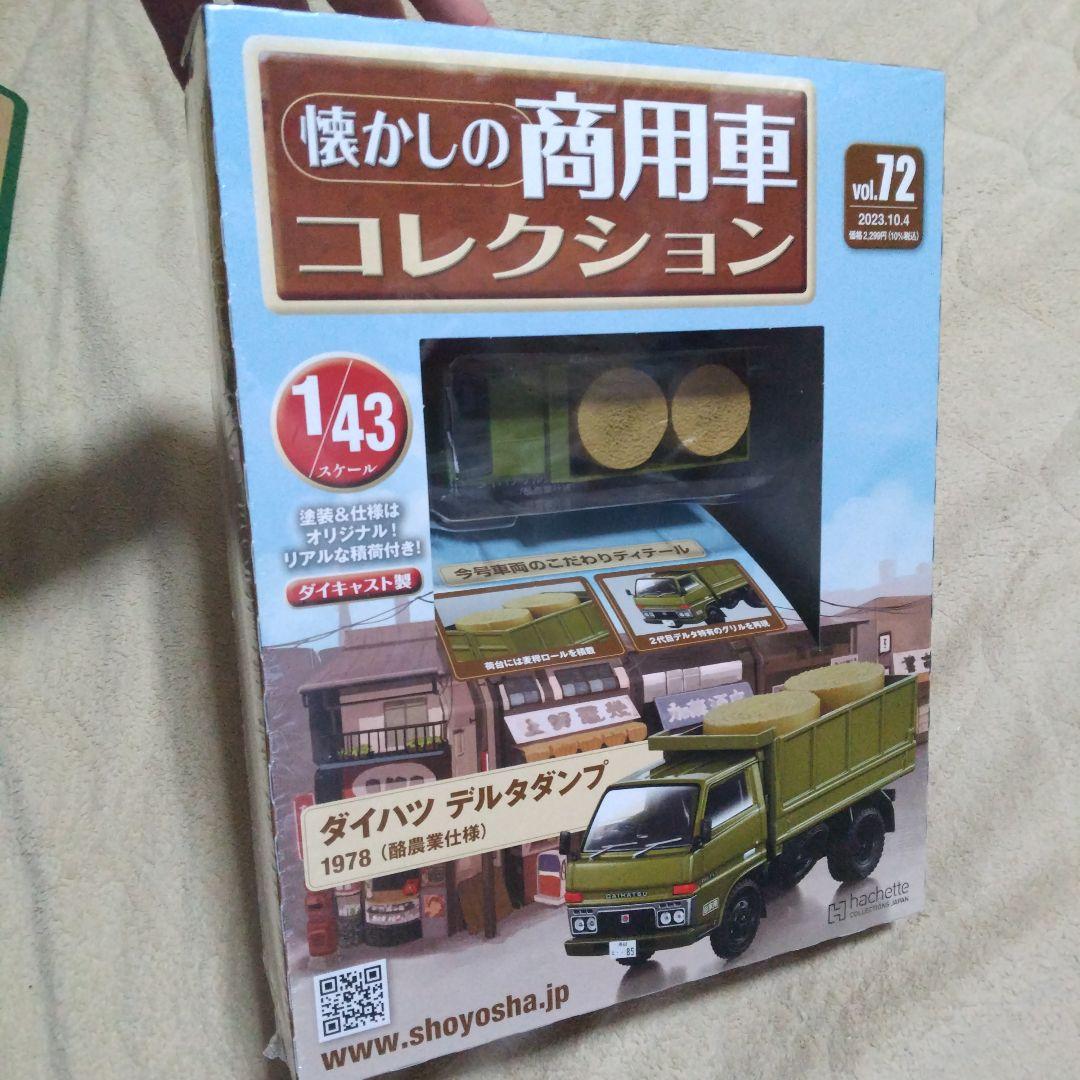 ♥️新品♥️デルタダンプ★ミニカー★懐かしの商用車コレクション★ダイキャスト