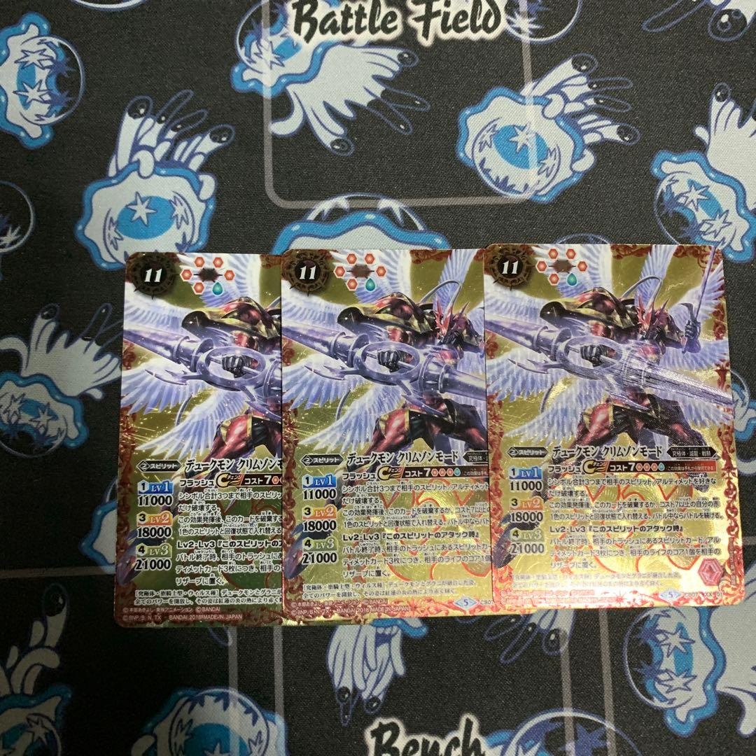 デュークモンクリムゾンモード　3枚