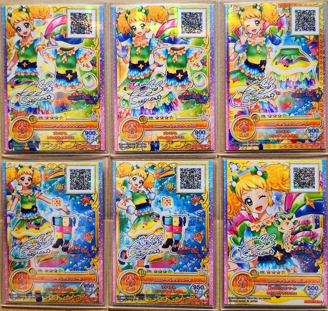 アイカツオンパレード　ドリアカ　プレミアム　音城セイラ　冴草きい　風沢そら