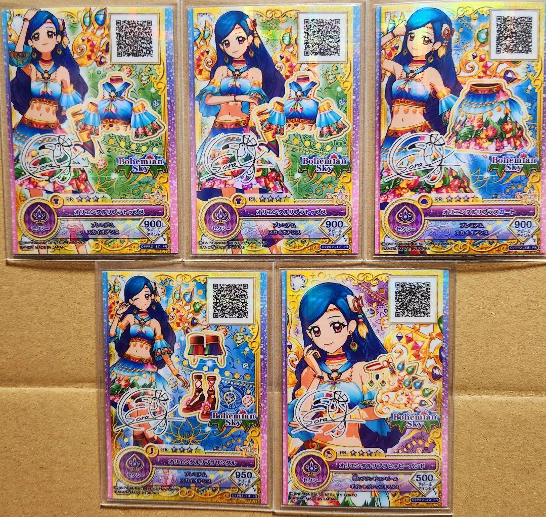 アイカツオンパレード　ドリアカ　プレミアム　音城セイラ　冴草きい　風沢そら