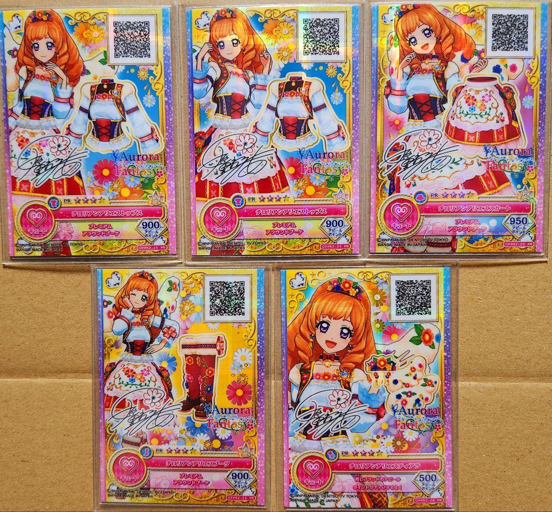 アイカツオンパレード　ドリアカ　プレミアム　音城セイラ　冴草きい　風沢そら