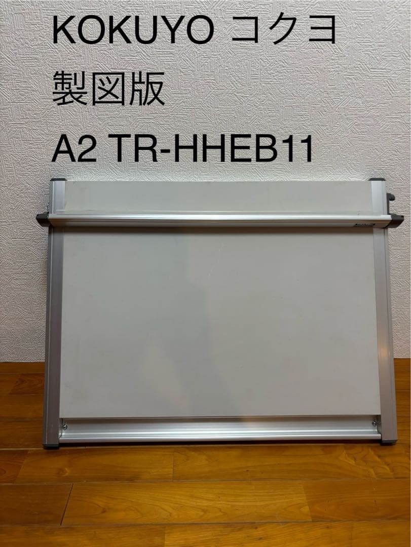 KOKUYO TR-HHEB11 製図版