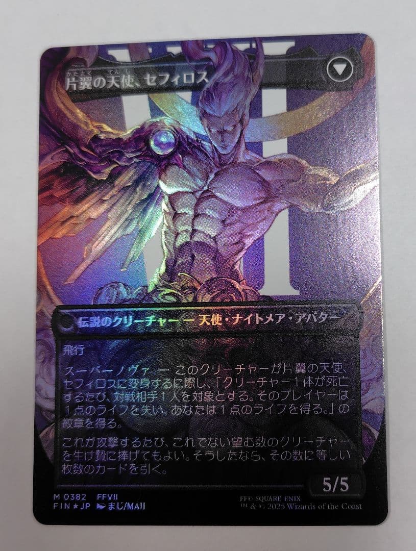 プ*ル様 威名のソルジャー、セフィロス　foil