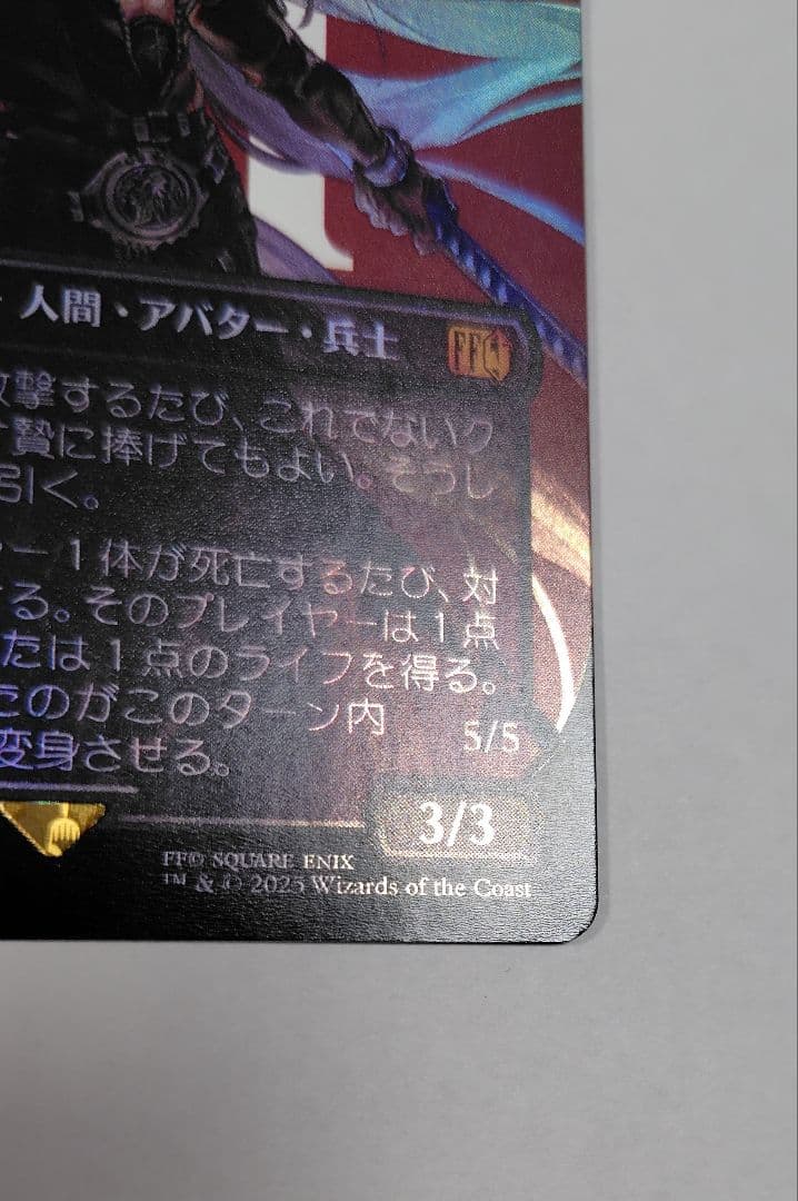 プ*ル様 威名のソルジャー、セフィロス　foil