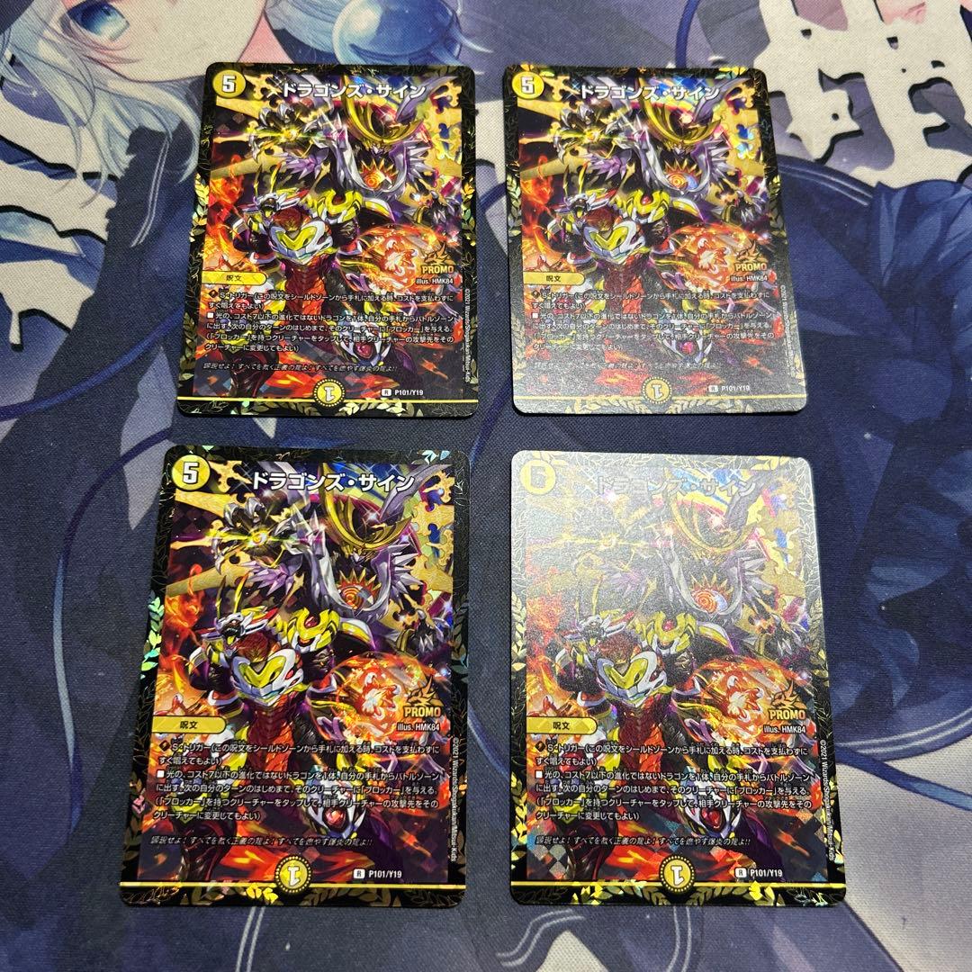 ドラゴンズサイン　プロモ