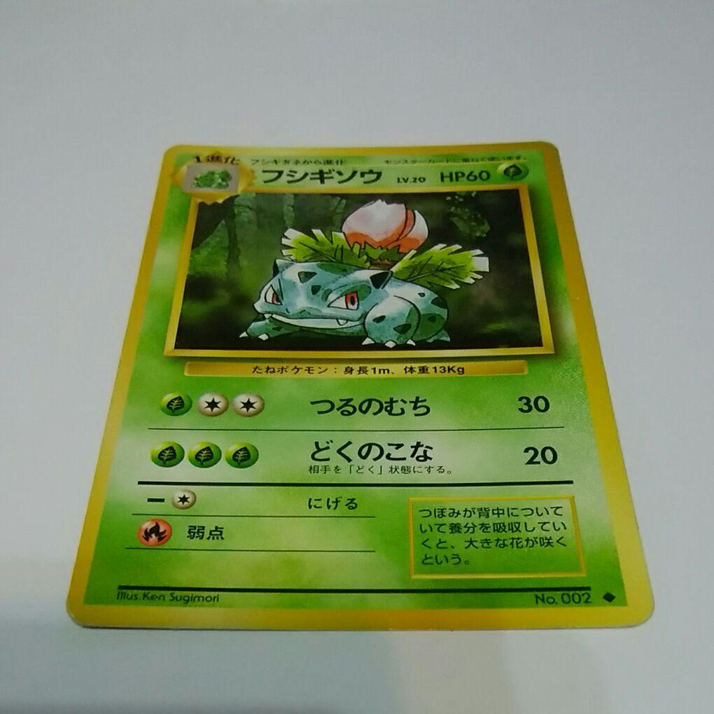 【3枚セット】ポケカ フシギソウ