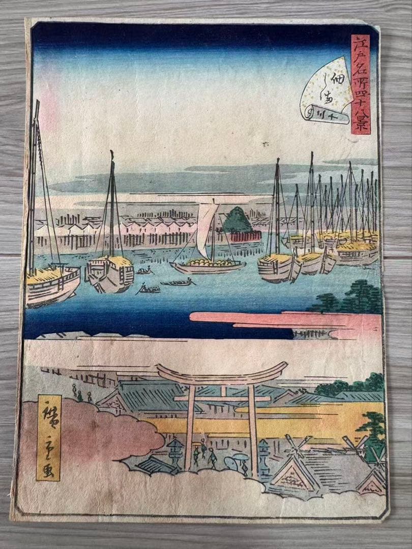 【浮世絵】歌川広重「江戸名所百景　佃しま」安政年間 木版画　名所絵 美品 肉筆