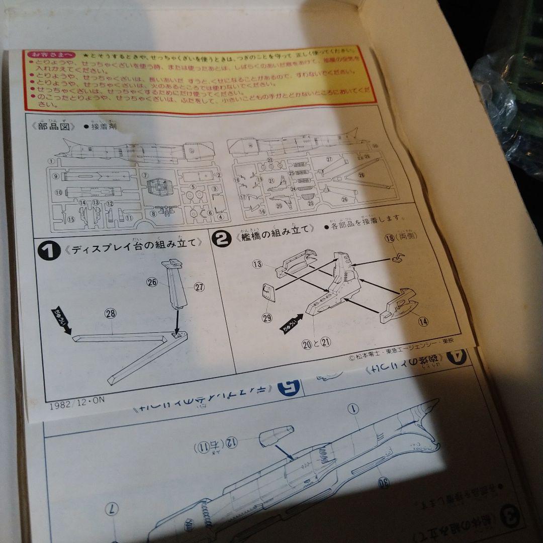 キャプテンハーロック、アルカディア号　クイーンエメラルダス号　デスシャドウ号