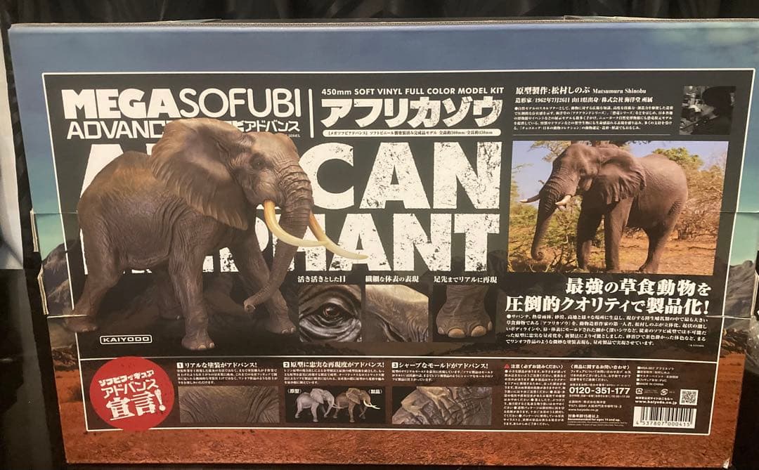 【初期カラー】アフリカゾウ ビッグフィギュア ◆ メガソフビアドバンス