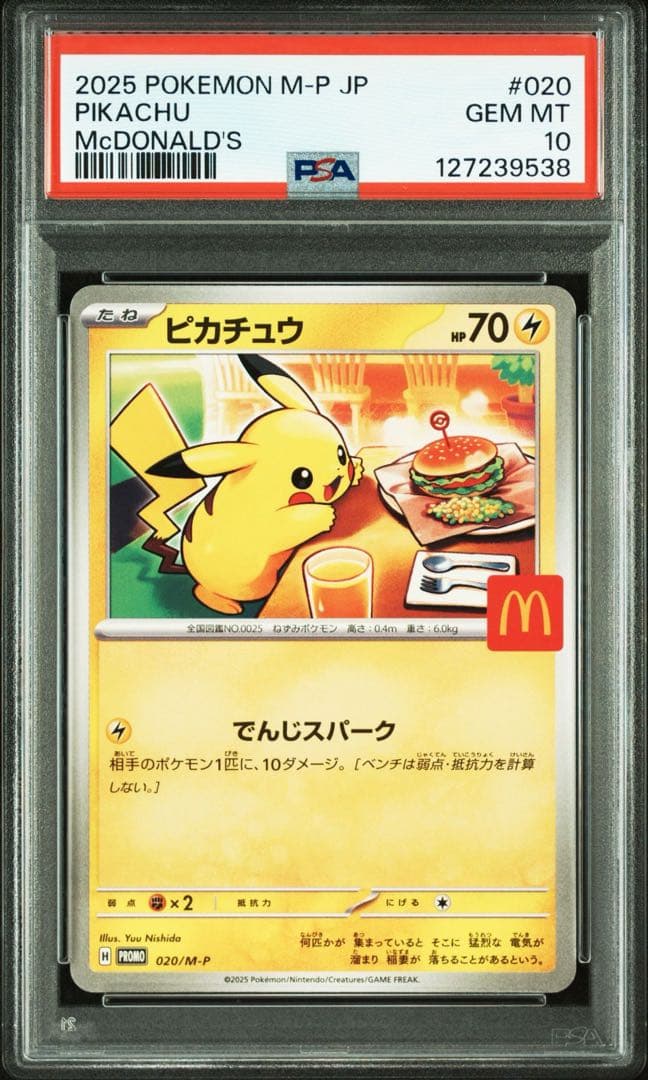 2025 M-P JP マック ピカチュウ PSA 10 マクドナルド 連番