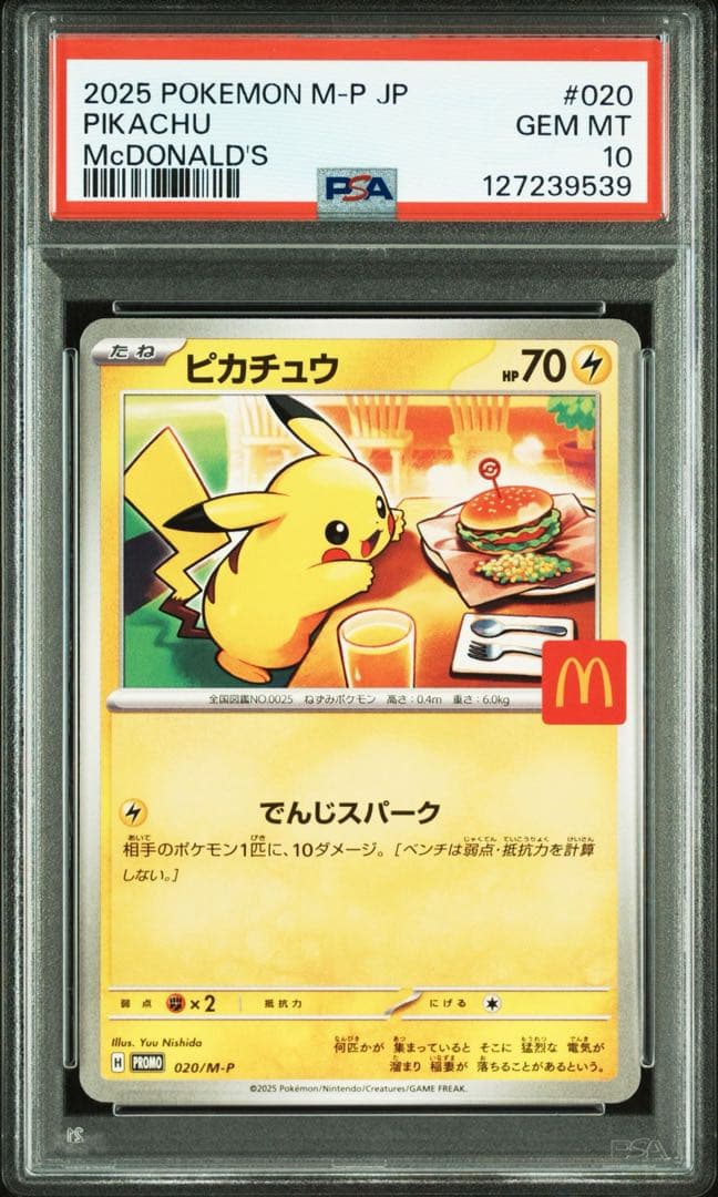 2025 M-P JP マック ピカチュウ PSA 10 マクドナルド 連番