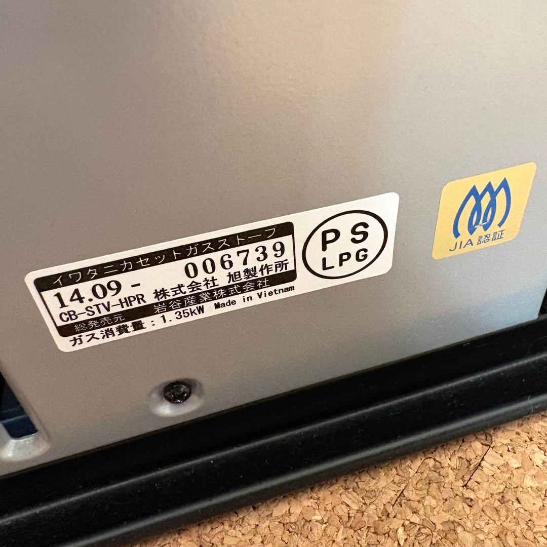 【良品】Iwataniイワタニカセットガスストーブ CB-STV-HPR