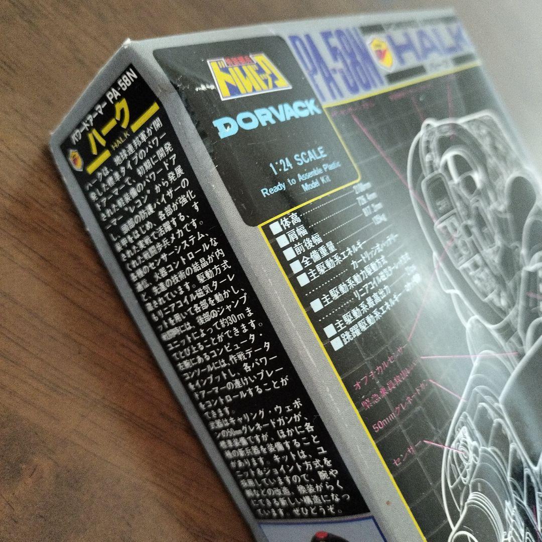 ドルバック　プラモデル　2個セット