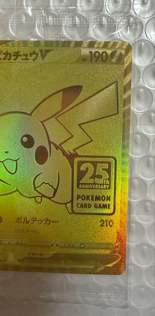 未開封 ゴールデンピカチュウ 25th アニバーサリー ゴールデンポケモン