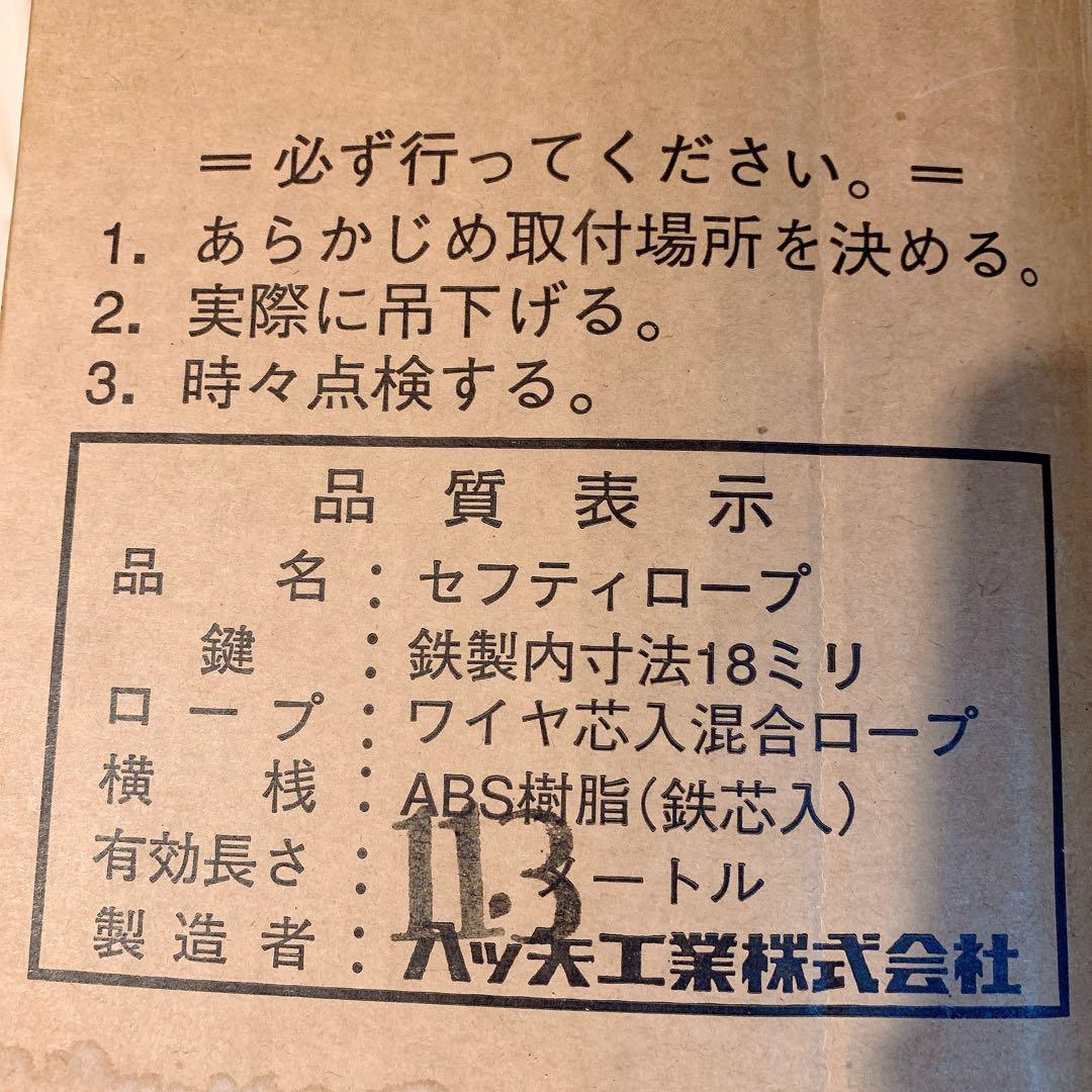 ハッチ工業株式会社製 セフティロープ