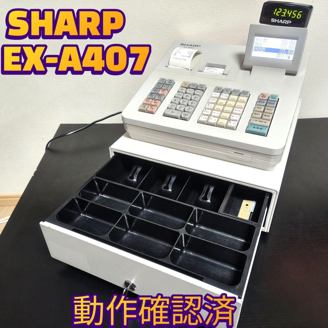 動作確認済✨️SHARP シャープ XE-A407 レジスタ 横型領収証