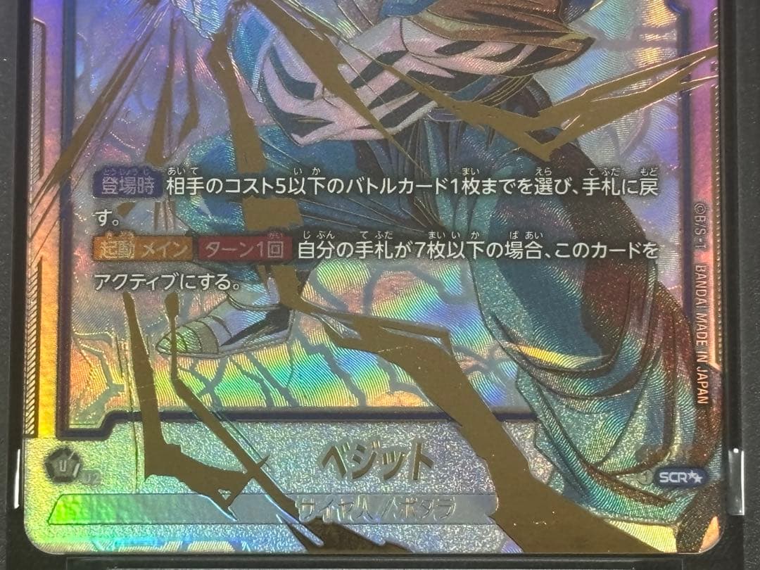 【PSA10】ベジット SCR ★★ スーパーパラレル