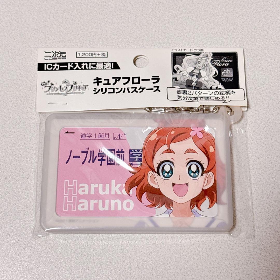 Go!プリンセスプリキュア 限定 シリコンパスケース はるか フローラ