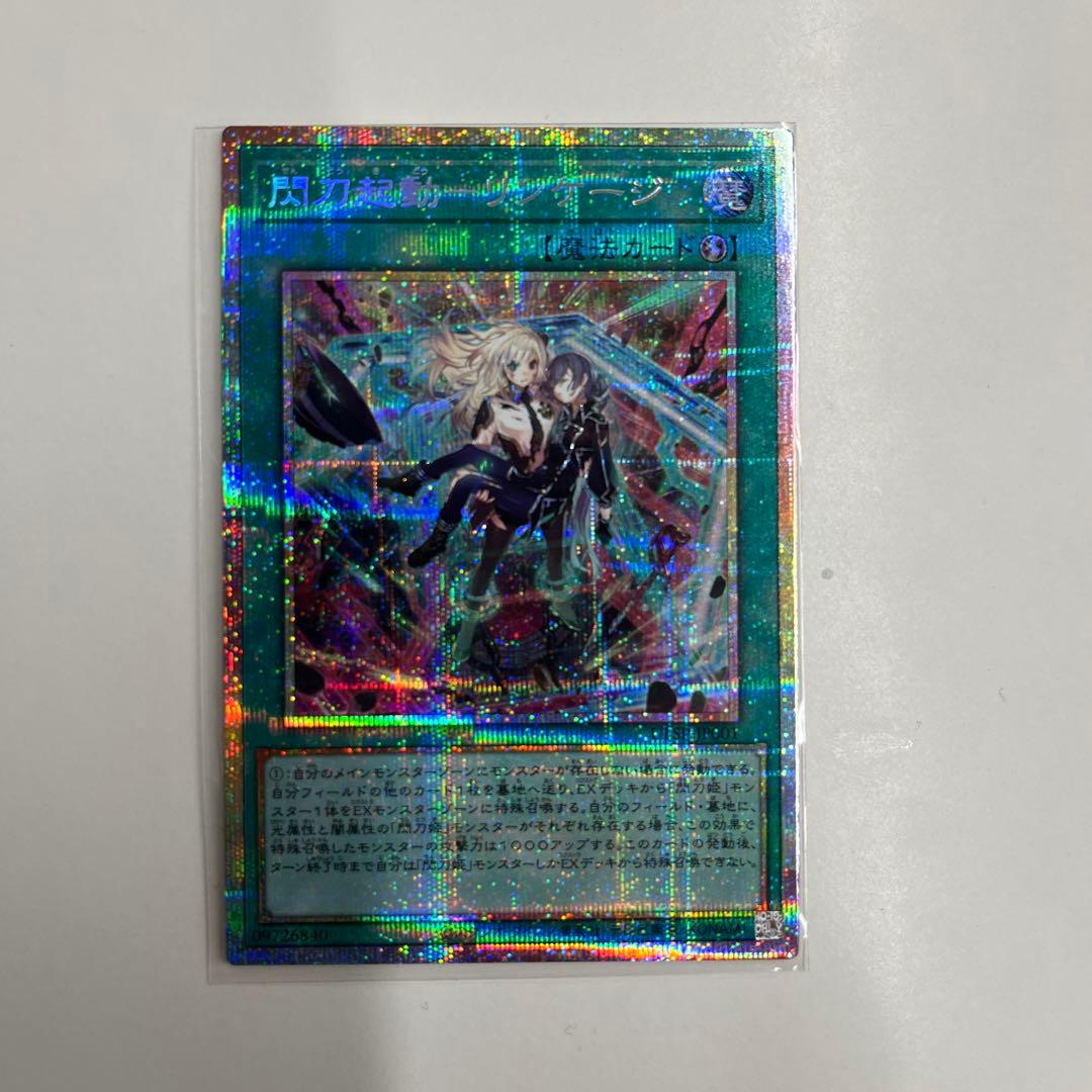 閃刀起動　リンケージ　プリズマ