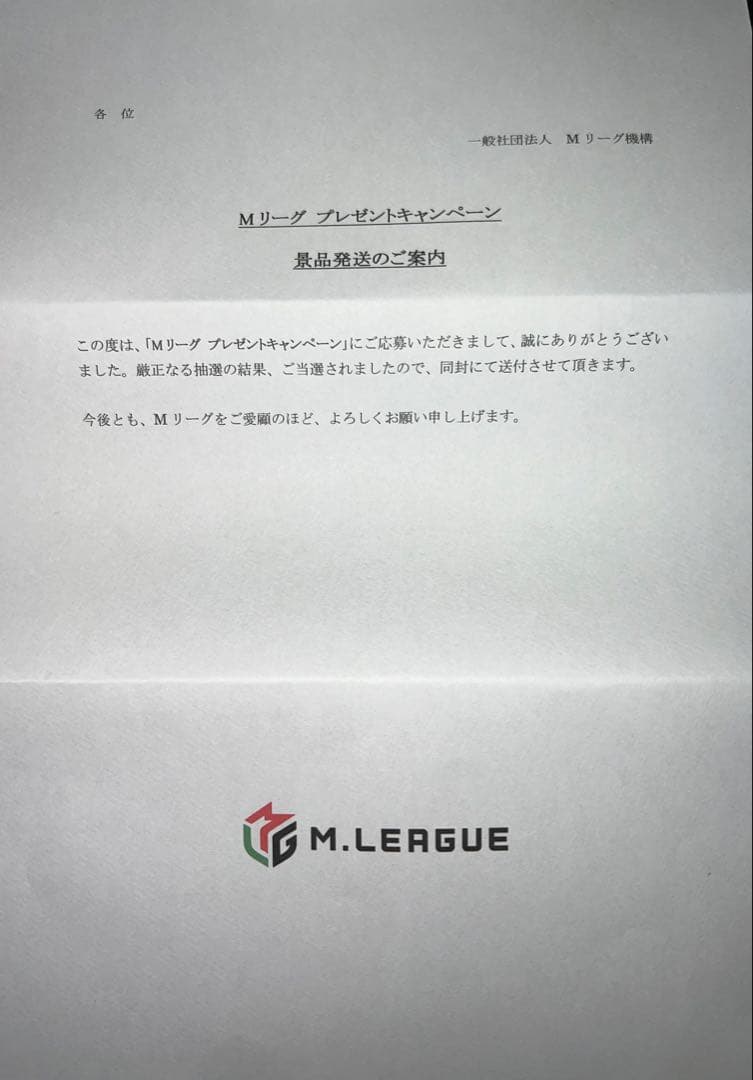 【即日発送】Mリーグ全選手直筆サイン入りポスター　激レア