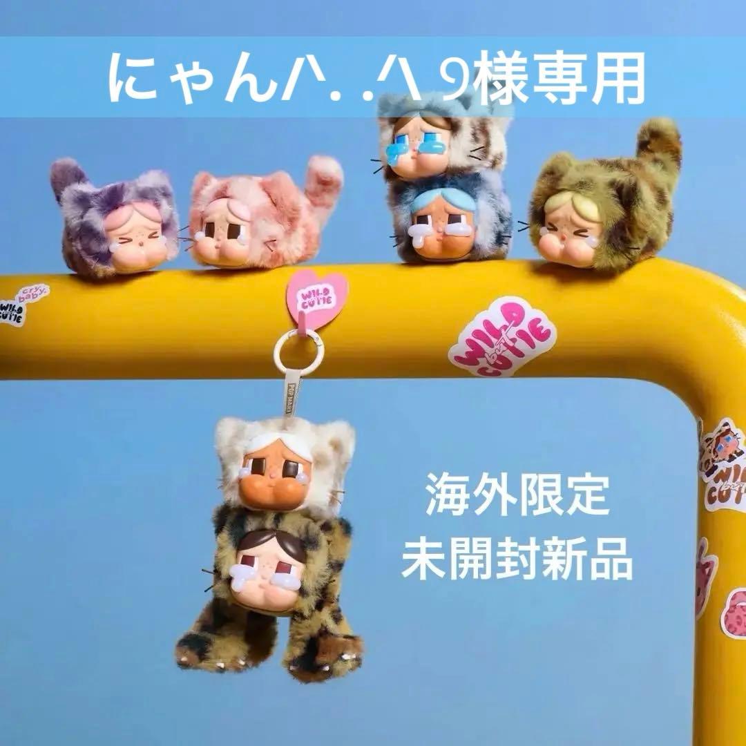 【にゃん/ᐠ. .ᐟ\ Ⳋ】　crybaby 新作ぬいぐるみアソート未開封