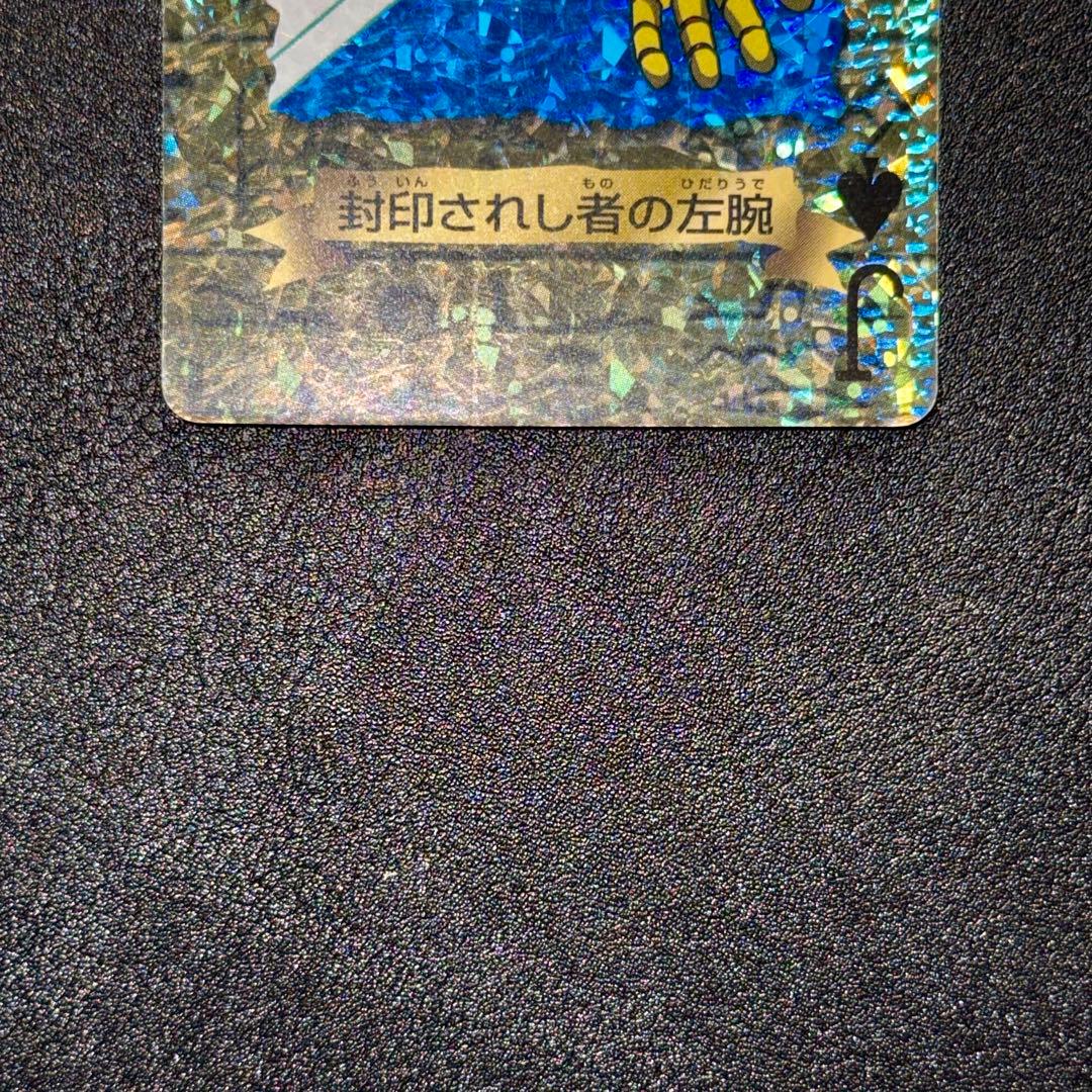 遊戯王　トランプコレクション　キラ　封印されし者の左腕　左足　ホロ　プリズム