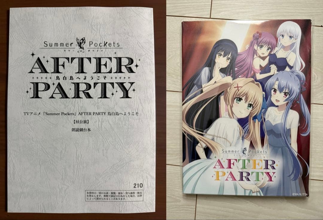 Summer Pockets AFTER PARTY 昼の部朗読劇台本