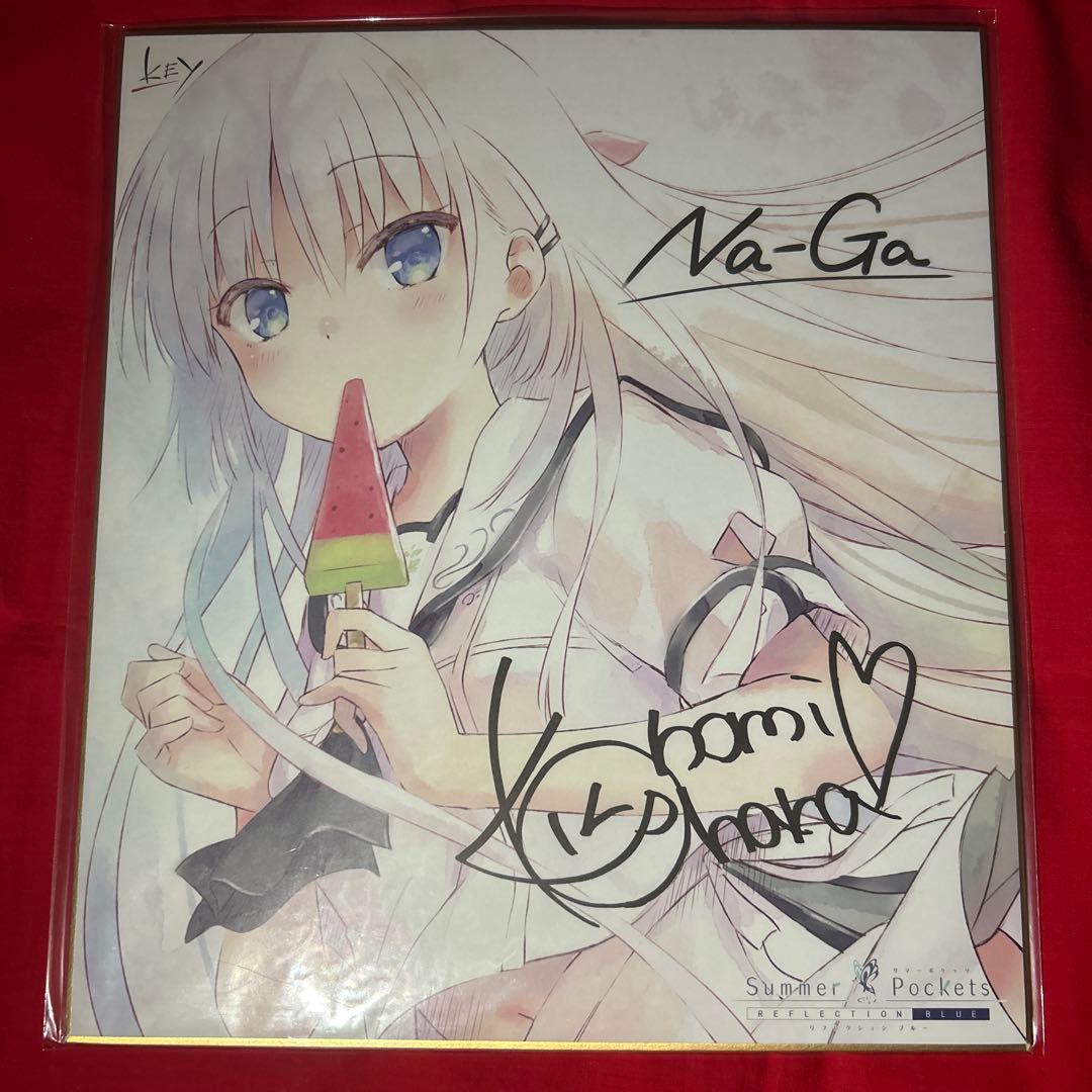 サマーポケッツ しろは 識 鴎 色紙　サマポケ