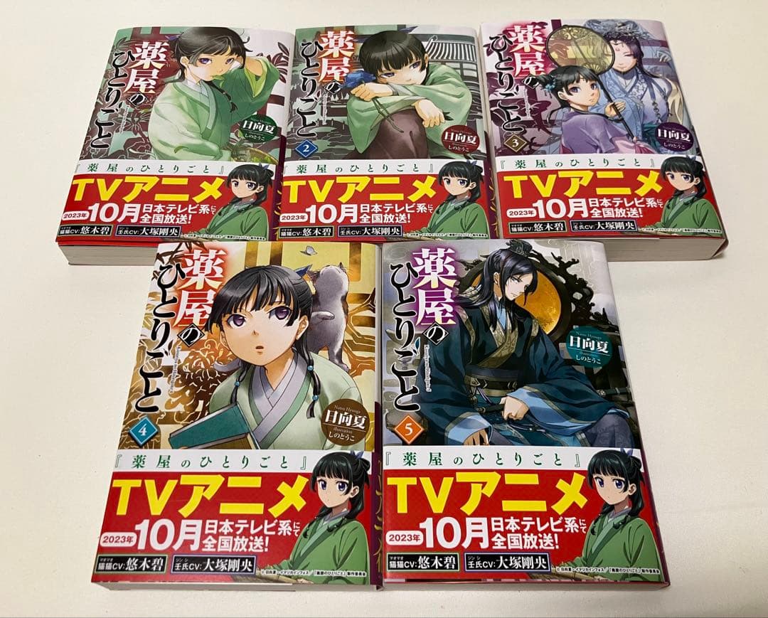 薬屋のひとりごと　小説　1〜15 【特典4種付き】