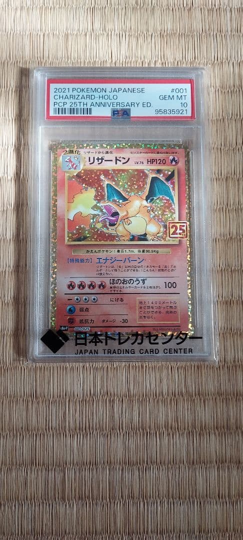 【最終値下】リザードン プロモPSA10 25th