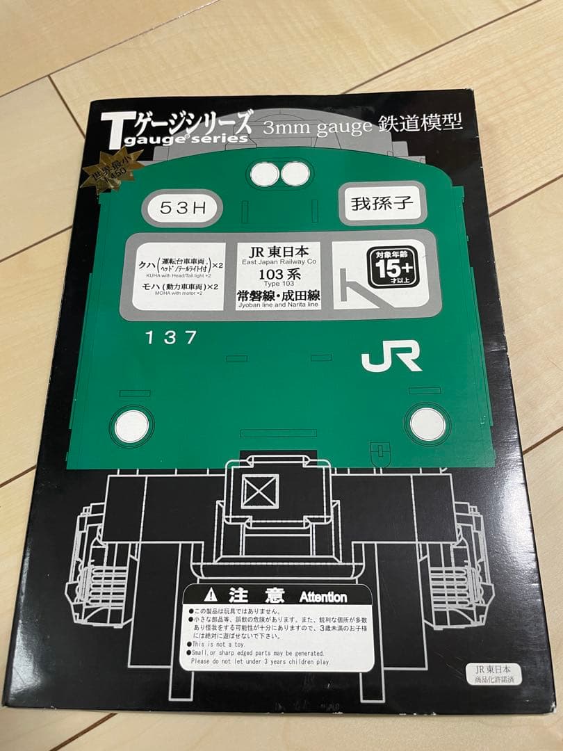 Tgauge Tゲージ JR東日本 103系 3mmゲージ 鉄道模型セット