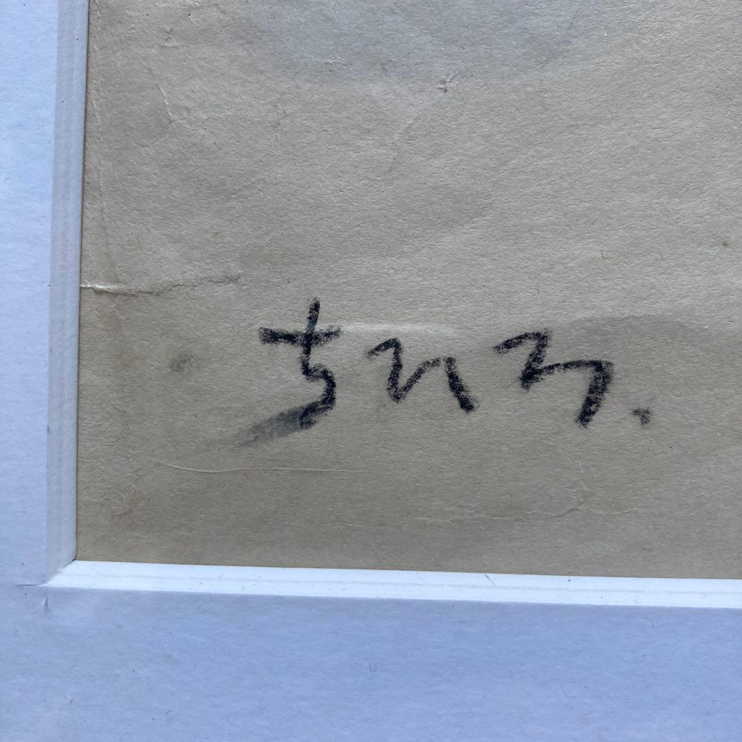 いわさきちひろ「少年スキーヤー」仮題　水彩額41.5×53絵￼25.5×31cm