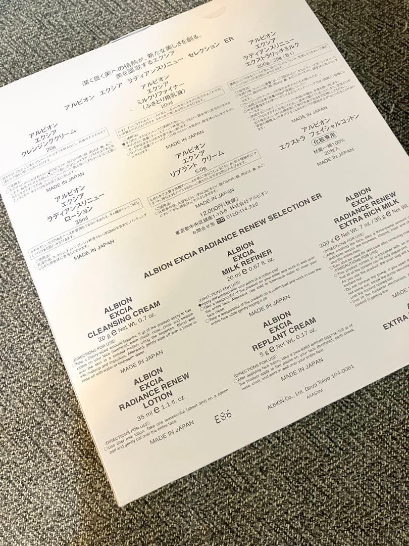 アルビオン エクシア 新品ラディアンスリニュー セレクション　ER