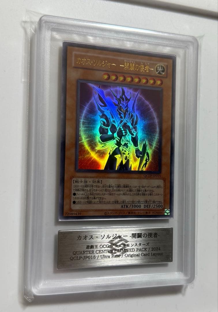 【ARS10+】カオスソルジャー　開闢の使者　ウルトラレア PSA10超 遊戯王