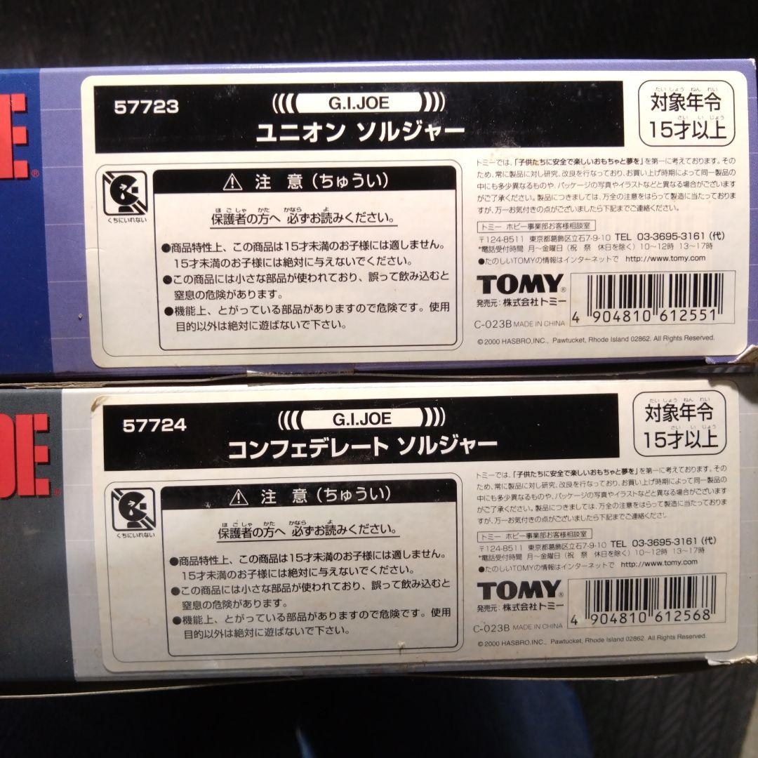 TOMY GIJOE GIジョー 1/6 南北戦争 2体セット