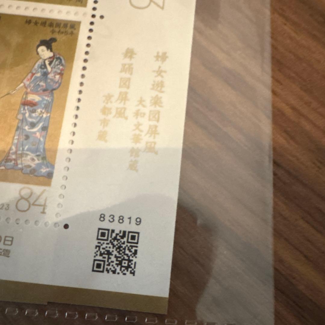 切手週間 2023