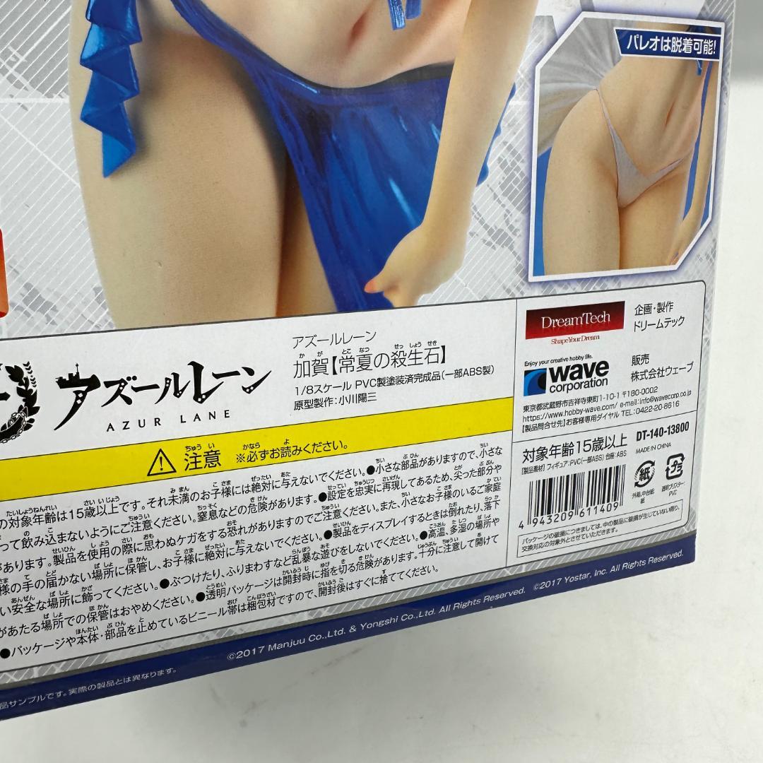 ドリームテック アズールレーン 加賀 　[常夏の殺生石] 　1/8 　未開封