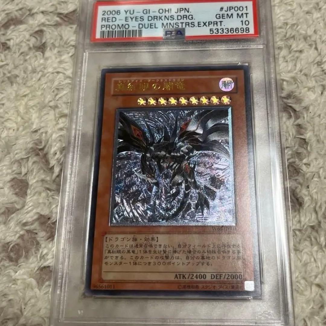 [鑑定品psa10] 遊戯王真紅龍の闇龍レッドアイズ・ダークネスドラゴンレリーフ