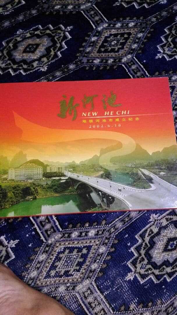 中国切手集の本、未使用切手80枚位