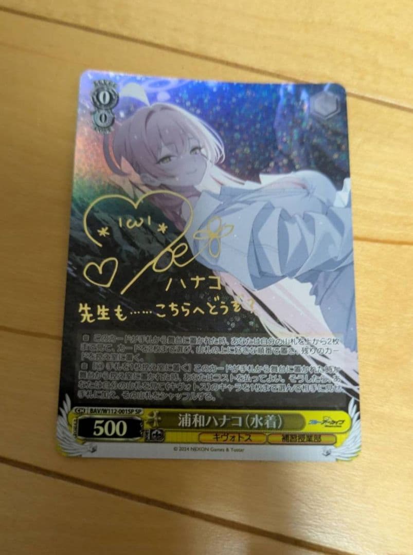 レア!! ヴァイスシュヴァルツ ブルーアーカイブ 浦和ハナコ 水着　sp サイン