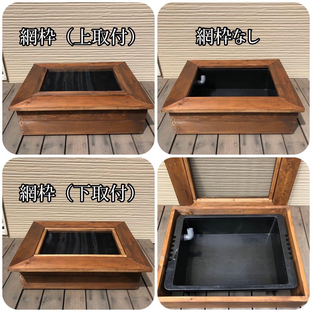ゆぅちん様オーダー品　ビオトープ木枠　NVBOX#22用　網枠付き