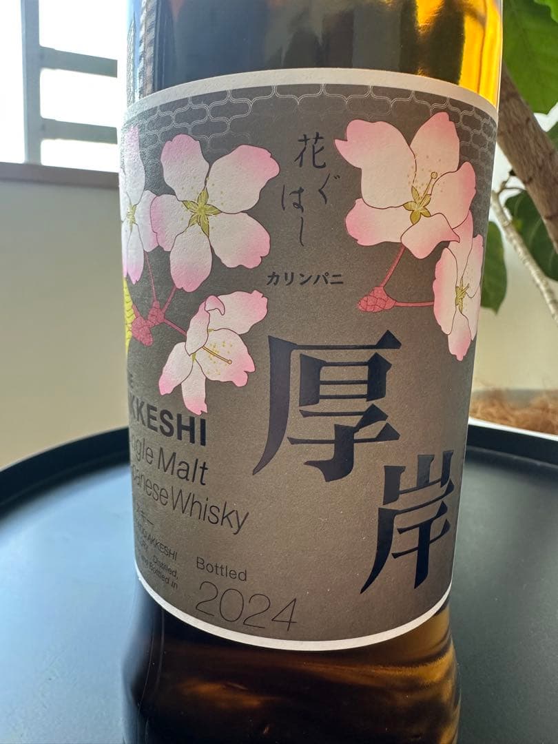 厚岸 花ぐはし シングルモルトウイスキー 700ml 2024年ボトリング