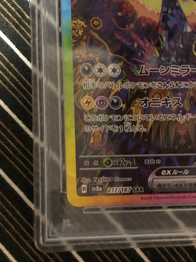 PSA10 ブラッキーex SAR SV8a テラスタルフェスex ②