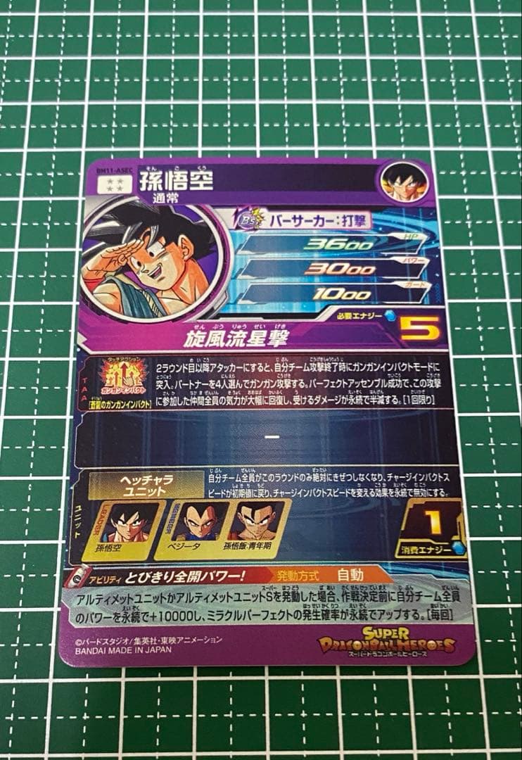 BM11-ASEC 孫悟空　パラレル スーパードラゴンボールヒーローズ　 ②