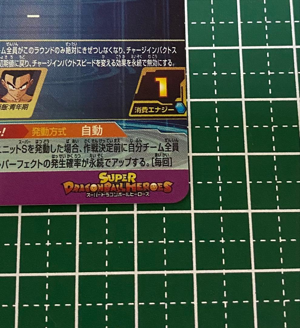 BM11-ASEC 孫悟空　パラレル スーパードラゴンボールヒーローズ　 ②
